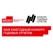 XXVII ежегодный конкурс годовых отчетов Московской биржи